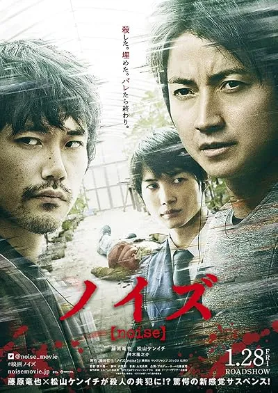 فیلم Noise 2022