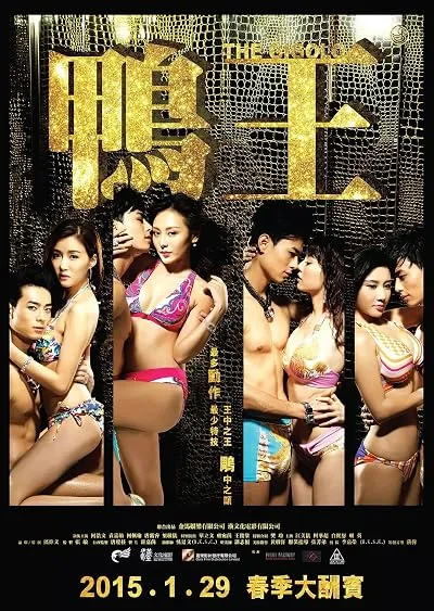  فیلم The Gigolo 2015