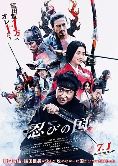  فیلم Mumon: The Land of Stealth 2017