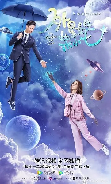  سریال My Girlfriend is an Alien