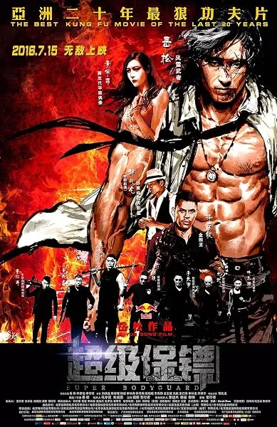  فیلم Iron Protector 2016