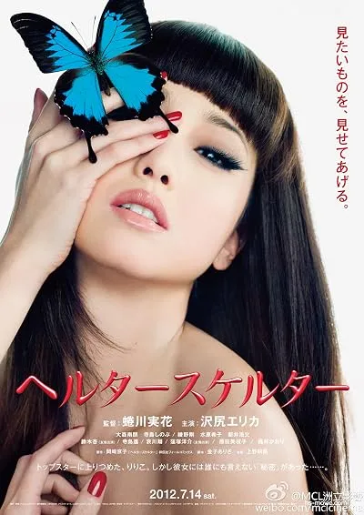  فیلم Helter Skelter 2012