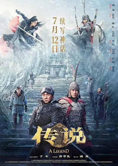 فیلم A Legend 2024