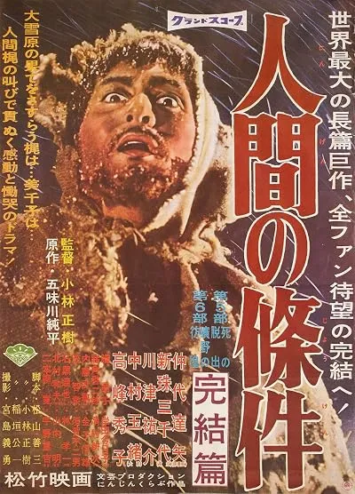  فیلم The Human Condition III: A Soldier’s Prayer 1961