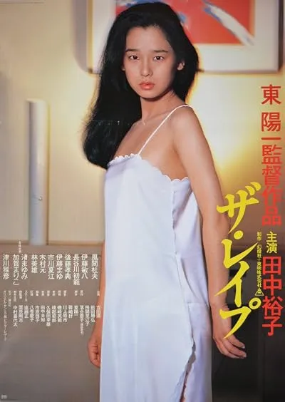  فیلم The Rape 1982
