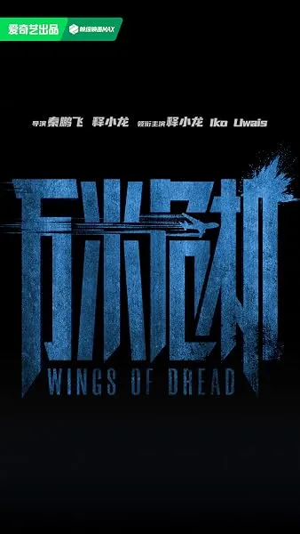 فیلم Wings of Dread 2026
