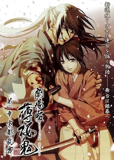 انیمیشن Gekijouban Hakuouki: Daiisshou Kyouto ranbu 2013