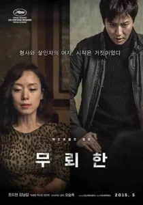  فیلم کره ای The Shameless 2015