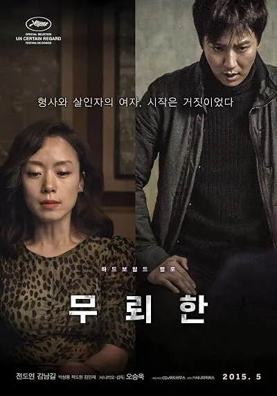  فیلم کره ای The Shameless 2015