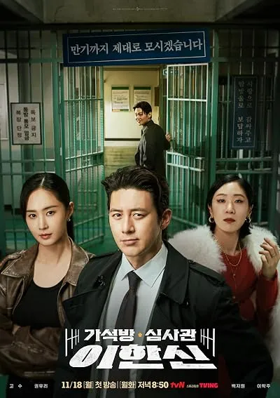 سریال کره‌ای (Gaseogbang Simsagwan Lee Han Sin) Parole Examiner Lee