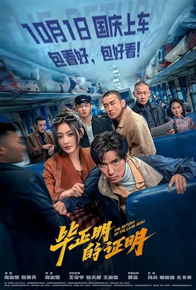 فیلم The Return of the Lame Hero 2025