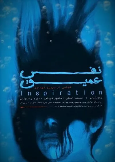  فیلم Deep Breath 2003
