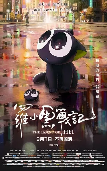  انیمیشن The Legend of Hei 2019