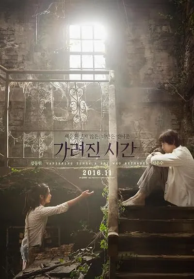 فیلم کره ای Vanishing Time: A Boy Who Returned 2016