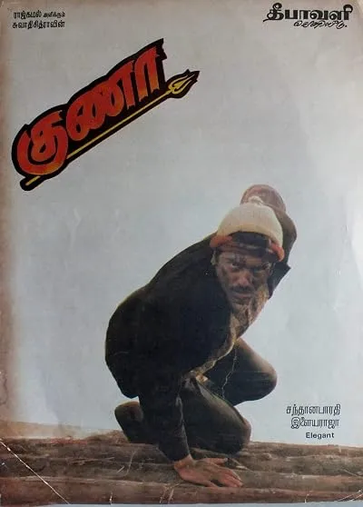  فیلم هندی Guna 1991