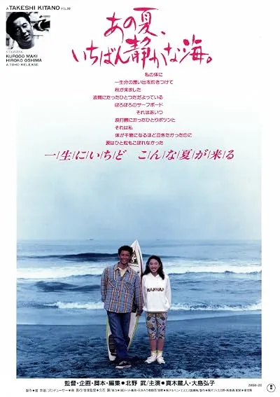  فیلم A Scene at the Sea 1991