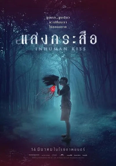  فیلم Sang Krasue 2019