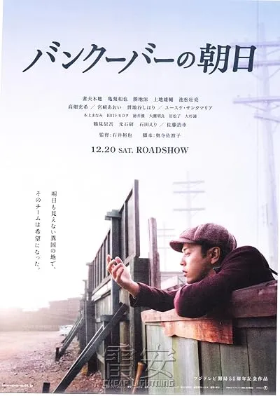  فیلم The Vancouver Asahi 2014
