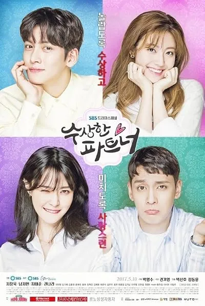  سریال کره ای Suspicious Partner
