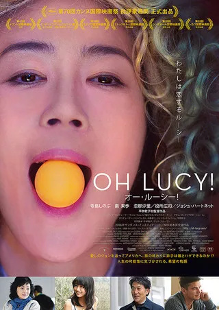  فیلم Oh Lucy! 2017