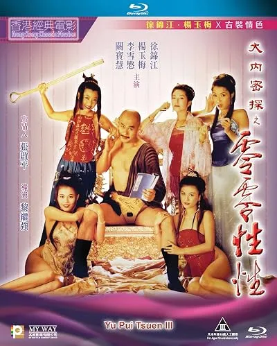  فیلم The Carnal Sutra Mat III 1996