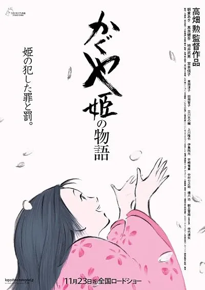  انیمه The Tale of The Princess Kaguya 2013