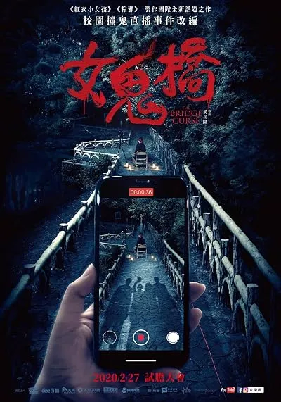  فیلم The Bridge Curse 2020