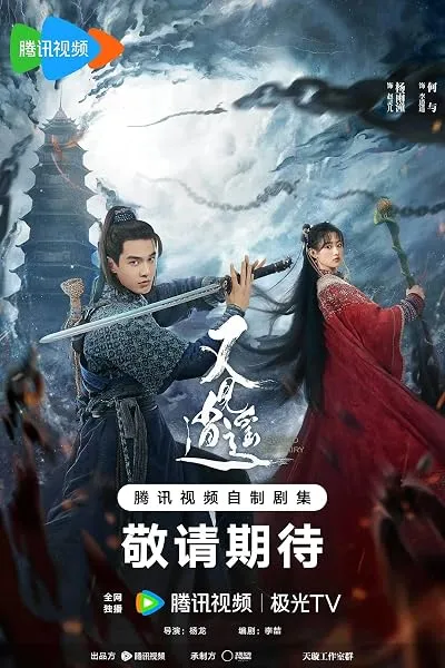  سریال Sword and Fairy
