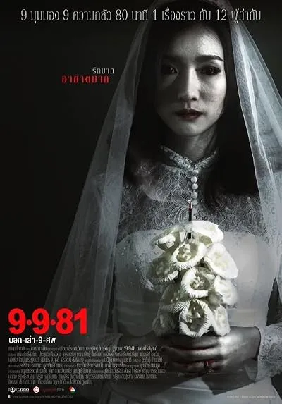  فیلم 9-9-81 2012