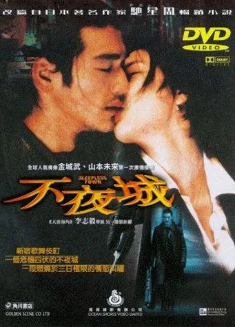  فیلم Sleepless Town 1998