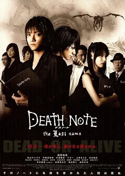  فیلم Death Note: The Last Name 2006