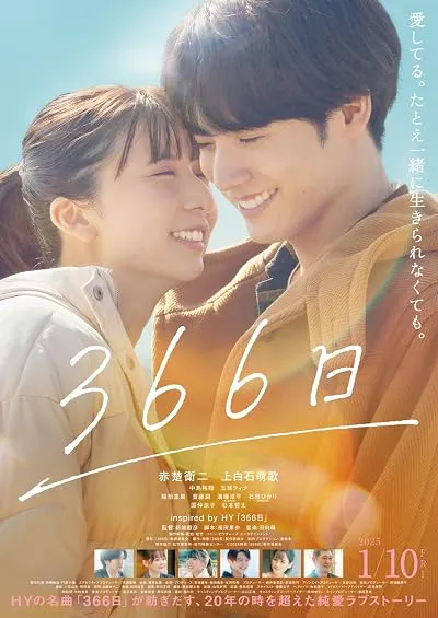  فیلم 366 Days 2025