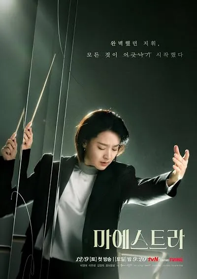  سریال کره‌ای Maestra: Strings of Truth
