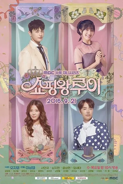  سریال کره ای Shopping King Louie