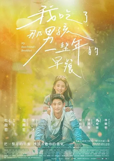  فیلم My Best Friend’s Breakfast 2022