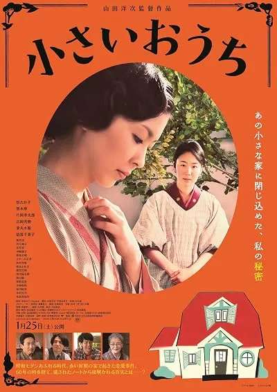  فیلم The Little House 2014