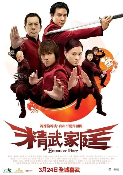  فیلم House of Fury 2005
