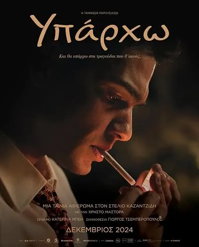  فیلم Stelios 2024