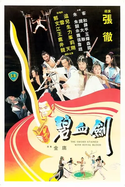  فیلم The Sword Stained with Royal Blood 1981