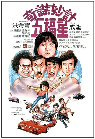  فیلم Winners & Sinners 1983