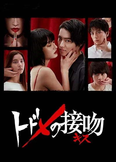  سریال Kiss that Kills