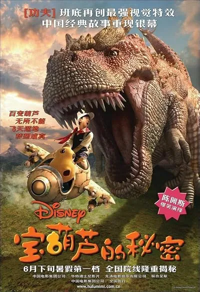 فیلم The Secret of the Magic Gourd 2007
