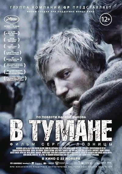  فیلم In the Fog 2012