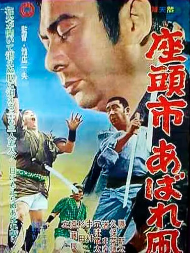  فیلم Zatoichi’s Flashing Sword (Vol. 7) 1964