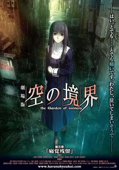 انیمه The Garden of Sinners: Remaining Sense of Pain 2008