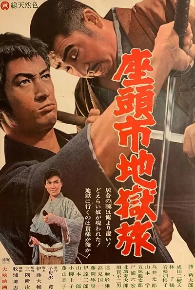  فیلم Zatoichi and the Chess Expert (Vol. 12) 1965