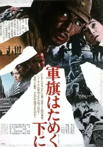 فیلم Under the Flag of the Rising Sun 1972