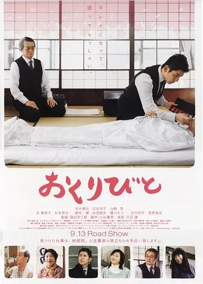  فیلم Departures 2008