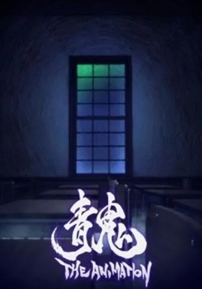 انیمه Ao Oni The Animation 2017