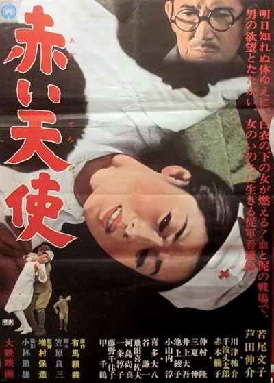  فیلم Red Angel 1966